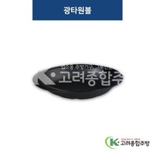 [퓨전토기] DS-7457 광타원볼 (멜라민그릇,멜라민식기,업소용주방그릇) / 고려종합주방