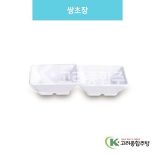 [백스톤] DS-6516 쌍초장 (멜라민그릇,멜라민식기,업소용주방그릇) / 고려종합주방