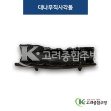 [퓨전토기] DS-2103 대나무직사각볼 (멜라민그릇,멜라민식기,업소용주방그릇) / 고려종합주방