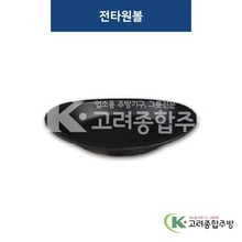 [퓨전토기] DS-5537 전타원볼 (멜라민그릇,멜라민식기,업소용주방그릇) / 고려종합주방