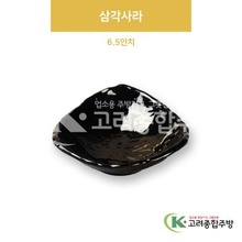 [흑스톤] DS-6688 삼각사라 6.5인치 (멜라민그릇,멜라민식기,업소용주방그릇) / 고려종합주방