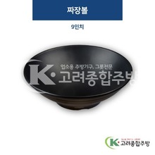 [퓨전토기] DS-6520 짜장볼 9인치 (멜라민그릇,멜라민식기,업소용주방그릇) / 고려종합주방