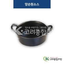 [퓨전토기] DS-6751 양손원소스 (멜라민그릇,멜라민식기,업소용주방그릇) / 고려종합주방