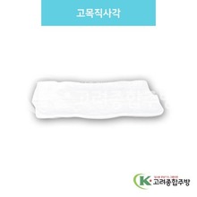 [백스톤] DS-6384 고목직사각 (멜라민그릇,멜라민식기,업소용주방그릇) / 고려종합주방