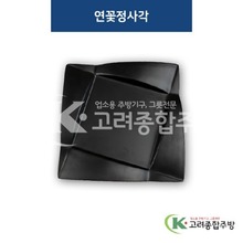 [퓨전토기] DS-6816 연꽃정사각 (멜라민그릇,멜라민식기,업소용주방그릇) / 고려종합주방