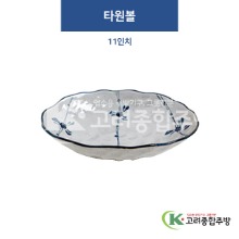 [고백자] F-385 타원볼 11인치 (도자기그릇,도자기식기,업소용주방그릇) / 고려종합주방