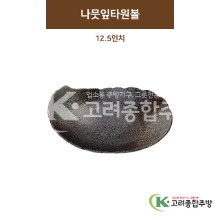 [SKY] SKY-197 나뭇잎타원볼 12.5인치 (도자기그릇,도자기식기,업소용주방그릇) / 고려종합주방