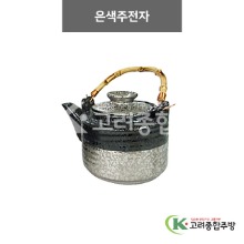 [N2] N2-106 은색주전자 (도자기그릇,도자기식기,업소용주방그릇) / 고려종합주방
