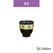 [CM] CM-57 물컵 (도자기그릇,도자기식기,업소용주방그릇) / 고려종합주방
