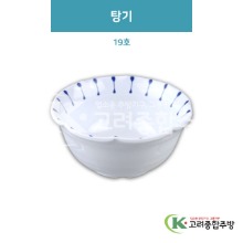 [일식] DS-6329 탕기 19호 (멜라민그릇,멜라민식기,업소용주방그릇) / 고려종합주방