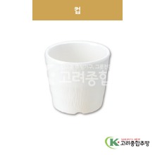 [크리스탈] DS-5997 컵 (멜라민그릇,멜라민식기,업소용주방그릇) / 고려종합주방