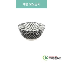 [블링] 블링-97 패턴 모노공기 (도자기그릇,도자기식기,업소용주방그릇) / 고려종합주방
