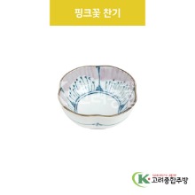 [VIP] VIP-415 핑크꽃 찬기 (도자기그릇,도자기식기,업소용주방그릇) / 고려종합주방