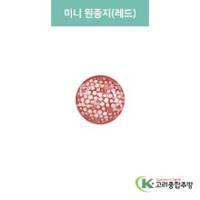 [블링] 블링-93 미니 원종지 레드 (도자기그릇,도자기식기,업소용주방그릇) / 고려종합주방