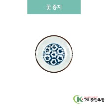 [블링] 블링-48 꽃 종지 (도자기그릇,도자기식기,업소용주방그릇) / 고려종합주방