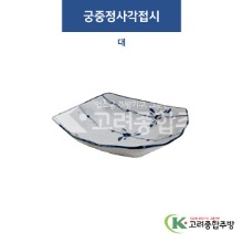 [고백자] F-355 궁중정사각접시 대 (도자기그릇,도자기식기,업소용주방그릇) / 고려종합주방