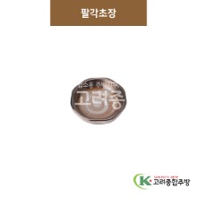 [GL(골드)] GL-054 팔각초장 (도자기그릇,도자기식기,업소용주방그릇) / 고려종합주방