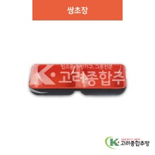 [칠기] DS-99-5 쌍초장 (멜라민그릇,멜라민식기,업소용주방그릇) / 고려종합주방