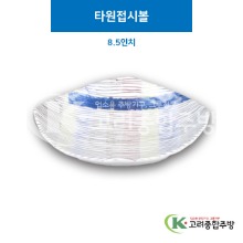[M무지개] DS-6687 타원접시볼 8.5인치 (멜라민그릇,멜라민식기,업소용주방그릇) / 고려종합주방
