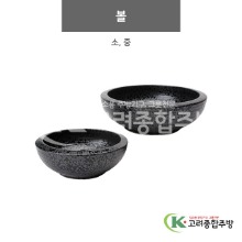 [N2] 볼 소, 중 (도자기그릇,도자기식기,업소용주방그릇) / 고려종합주방