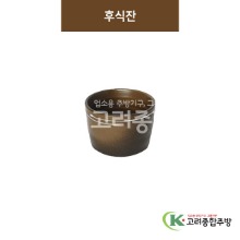 [BW] BW-053 후식잔 (도자기그릇,도자기식기,업소용주방그릇) / 고려종합주방