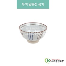 [블링] 블링-95 두색 얇은선 공기 (도자기그릇,도자기식기,업소용주방그릇) / 고려종합주방