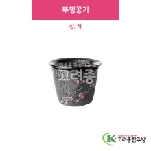 [i(아이)] 뚜껑공기 상, 하 (도자기그릇,도자기식기,업소용주방그릇) / 고려종합주방