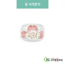 [블링] 블링-84 꽃 사각찬기 (도자기그릇,도자기식기,업소용주방그릇) / 고려종합주방