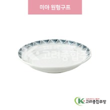 [일제] 일제-738 미야 원형구프 (도자기그릇,도자기식기,업소용주방그릇) / 고려종합주방