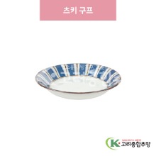 [일제] 일제-809 츠키 구프 (도자기그릇,도자기식기,업소용주방그릇) / 고려종합주방