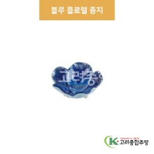 [팬시] 팬시-29 블루 플로럴 종지 (도자기그릇,도자기식기,업소용주방그릇) / 고려종합주방