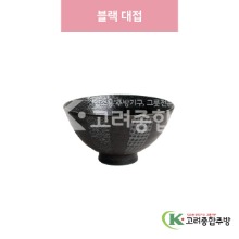 [일제] 일제-223 블랙 대접 (도자기그릇,도자기식기,업소용주방그릇) / 고려종합주방