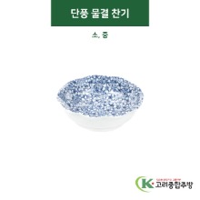 [티아라] 단풍 물결 찬기 소, 중 (도자기그릇,도자기식기,업소용주방그릇) / 고려종합주방