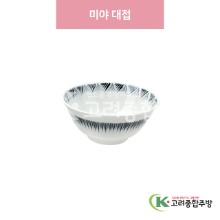 [일제] 일제-740 미야 대접 (도자기그릇,도자기식기,업소용주방그릇) / 고려종합주방