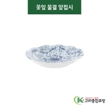 [티아라] 티아라-89 꽃잎 물결 앞접시 (도자기그릇,도자기식기,업소용주방그릇) / 고려종합주방