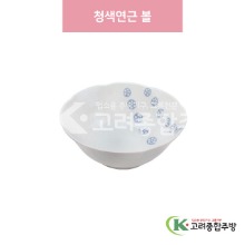 [일제] 일제-496 청색연근 볼 (도자기그릇,도자기식기,업소용주방그릇) / 고려종합주방