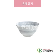 [일제] 일제-461 유메 공기 (도자기그릇,도자기식기,업소용주방그릇) / 고려종합주방