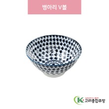 [일제] 일제-689 병아리 V볼 (도자기그릇,도자기식기,업소용주방그릇) / 고려종합주방