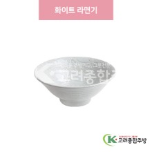 [일제] 일제-664 화이트 라면기 (도자기그릇,도자기식기,업소용주방그릇) / 고려종합주방