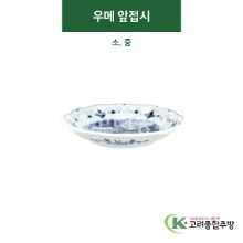 [티아라] 우메 앞접시 소, 중 (도자기그릇,도자기식기,업소용주방그릇) / 고려종합주방