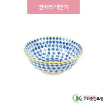 [일제] 일제-773 병아리 대면기 (도자기그릇,도자기식기,업소용주방그릇) / 고려종합주방