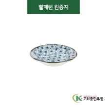[티아라] 티아라-122 별패턴 원종지 (도자기그릇,도자기식기,업소용주방그릇) / 고려종합주방