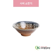 [일제] 일제-194 사비 소면기 (도자기그릇,도자기식기,업소용주방그릇) / 고려종합주방
