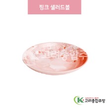 [일제] 일제-143 핑크 샐러드볼 (도자기그릇,도자기식기,업소용주방그릇) / 고려종합주방