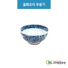 [루미] 루미-61 줄회오리 우동기 (도자기그릇,도자기식기,업소용주방그릇) / 고려종합주방