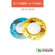 [유리] Q-113 14인치 블루, Q-114 14인치 골드 (유리그릇,유리식기,업소용주방그릇) / 고려종합주방