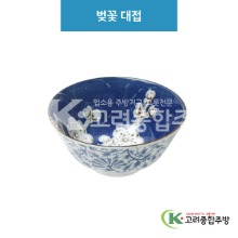 [루미] 루미-24 벚꽃 대접 (도자기그릇,도자기식기,업소용주방그릇) / 고려종합주방
