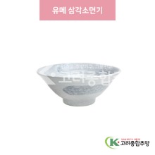 [일제] 일제-449 유메 삼각소면기 (도자기그릇,도자기식기,업소용주방그릇) / 고려종합주방