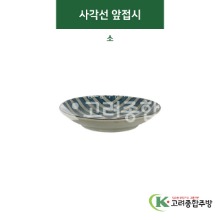 [티아라] 티아라-48 사각선 앞접시 소 (도자기그릇,도자기식기,업소용주방그릇) / 고려종합주방