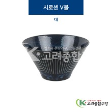 [코발트] 코발트-36 시로센 V볼 대 (도자기그릇,도자기식기,업소용주방그릇) / 고려종합주방